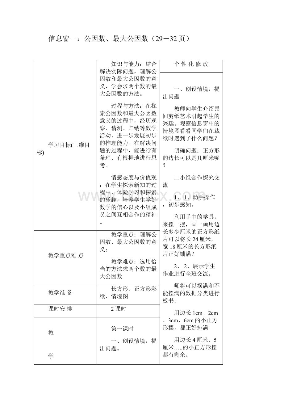 剪纸中的数学分数加减法.docx_第3页