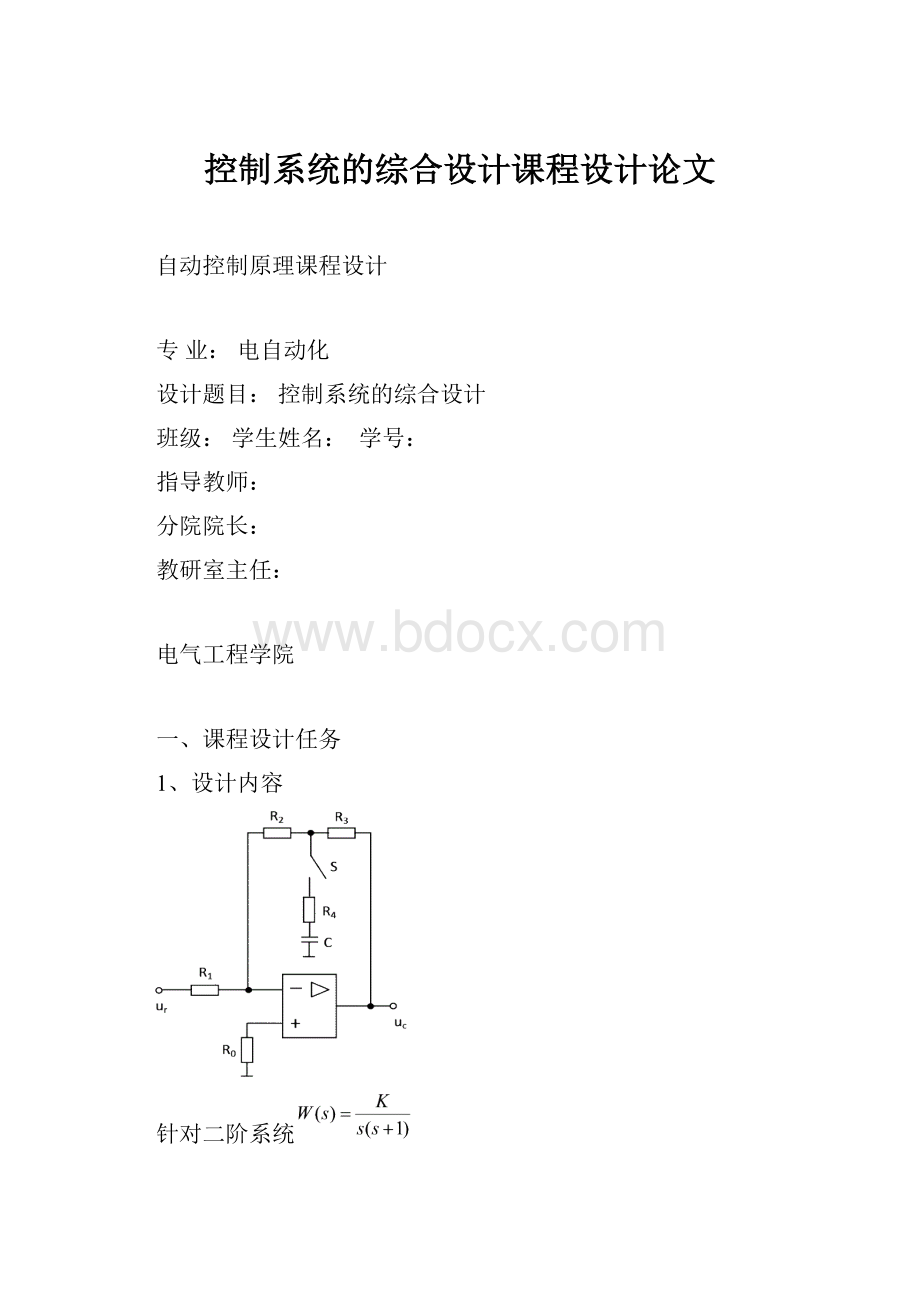 控制系统的综合设计课程设计论文.docx