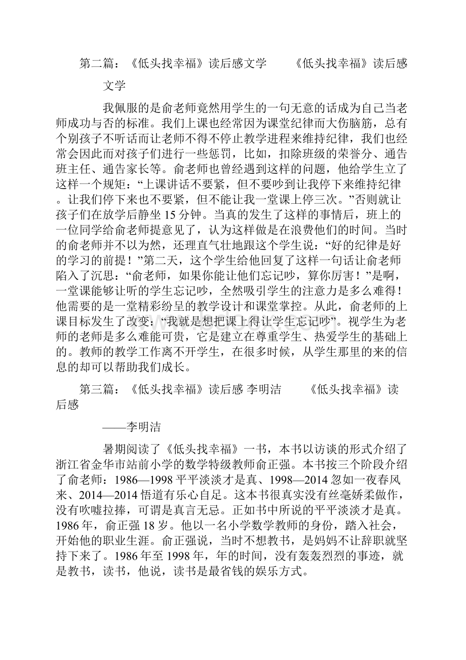 《低头找幸福》读后感.docx_第3页