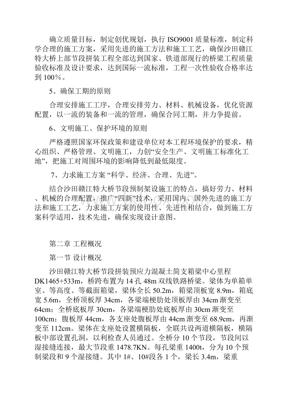 48m预应力混凝土简支箱梁施工方案.docx_第2页