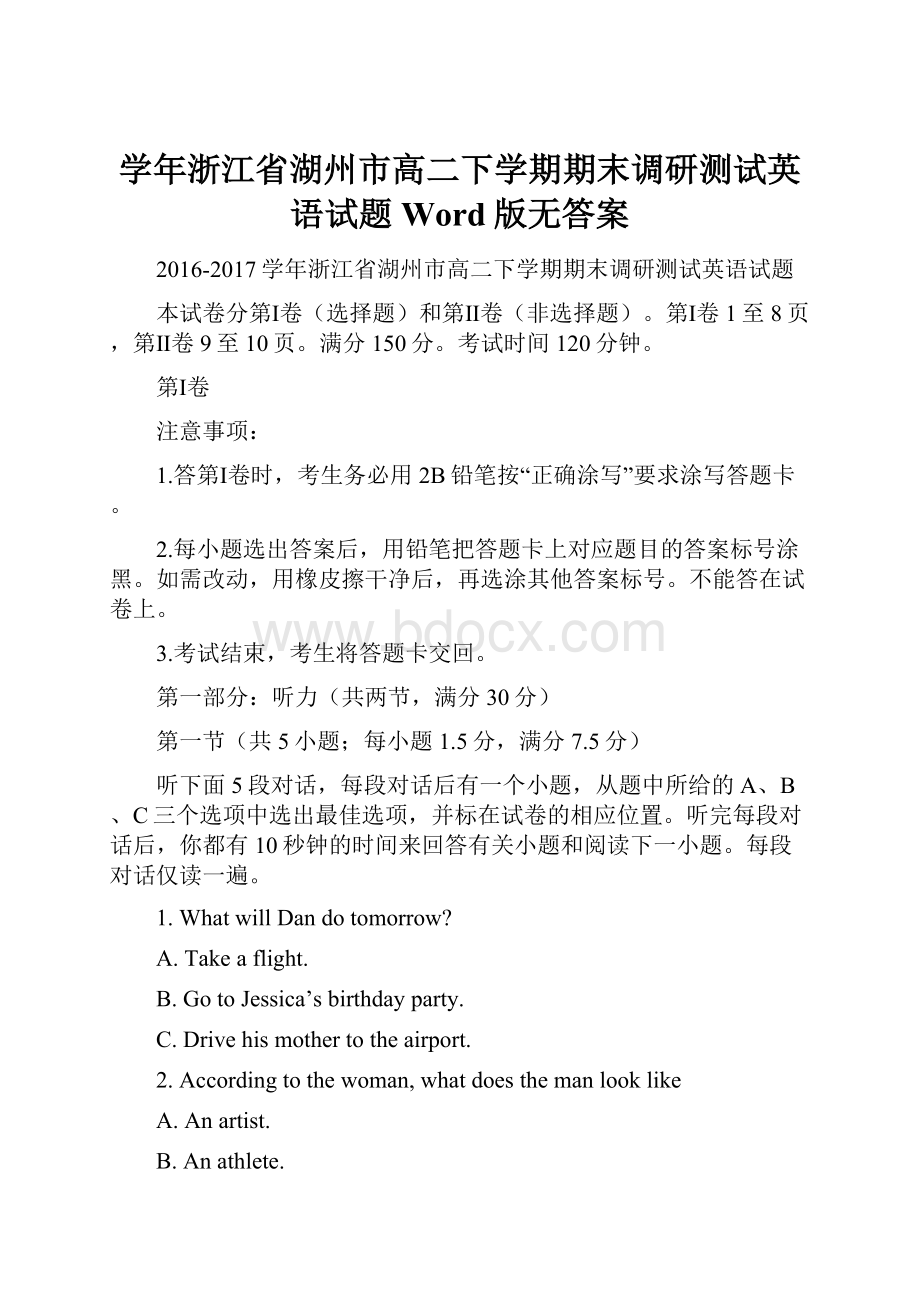 学年浙江省湖州市高二下学期期末调研测试英语试题 Word版无答案.docx_第1页