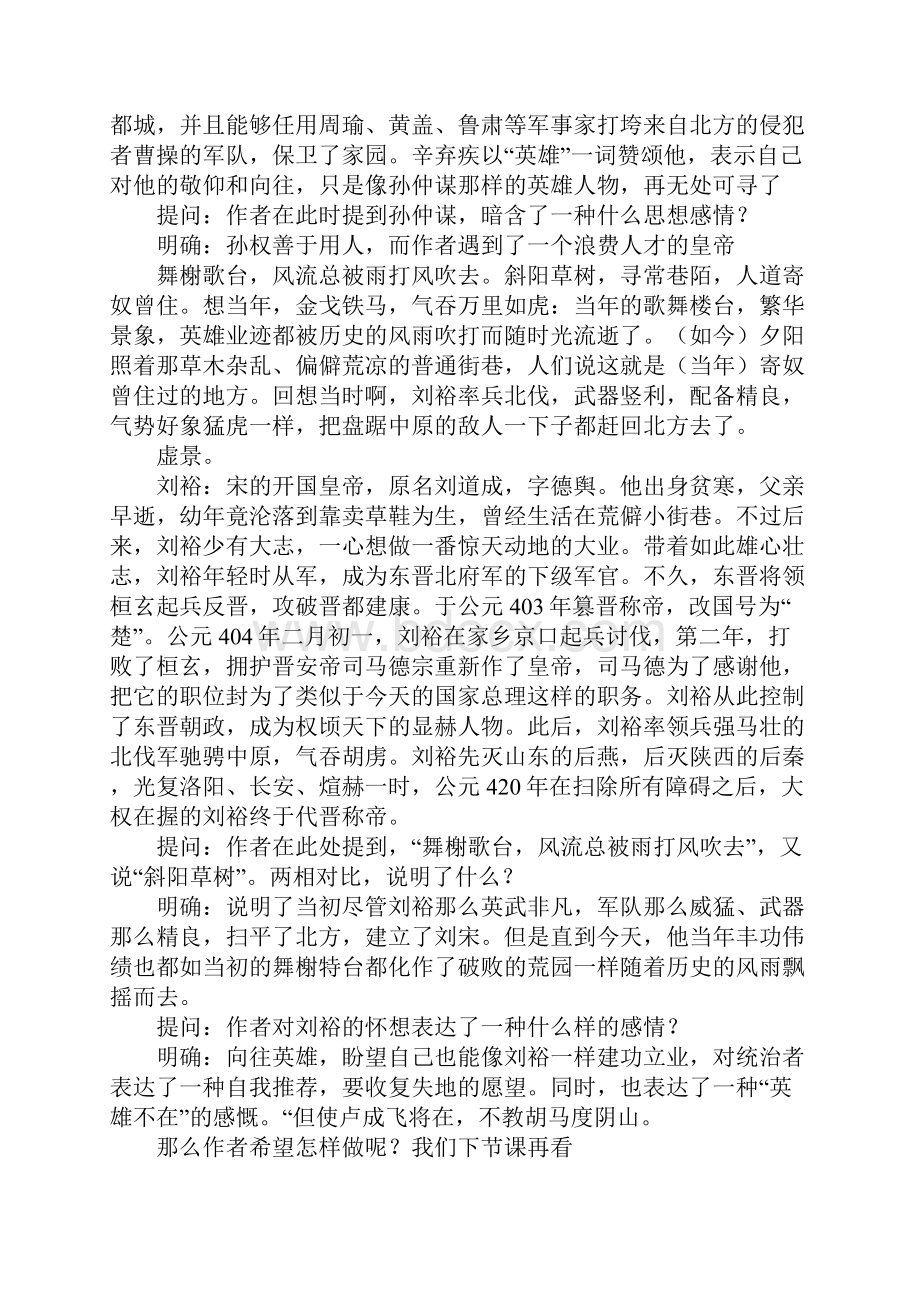 学习实践《永遇乐#8226京口北固亭怀古》教案1.docx_第3页