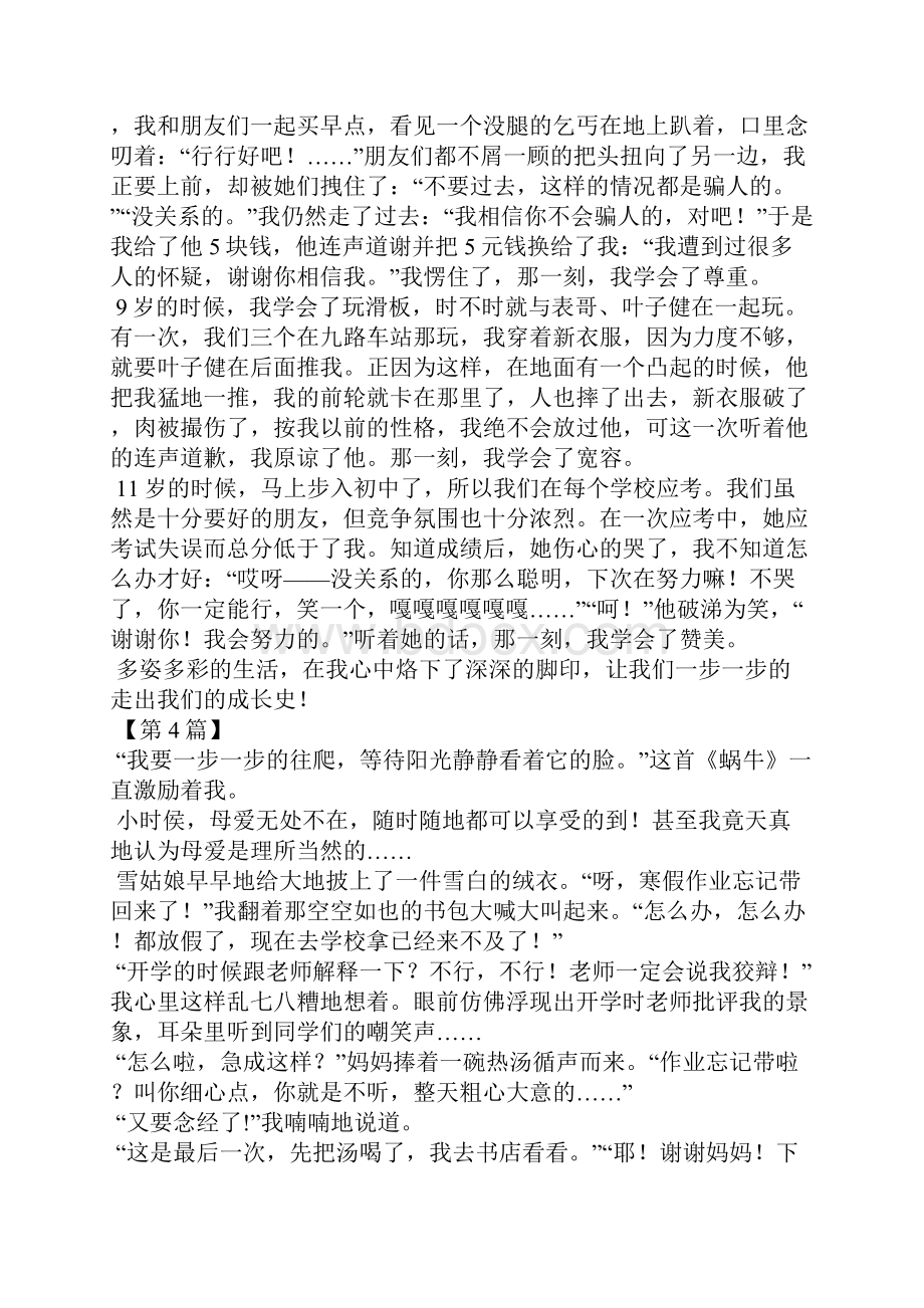 心灵的脚步作文800字.docx_第3页