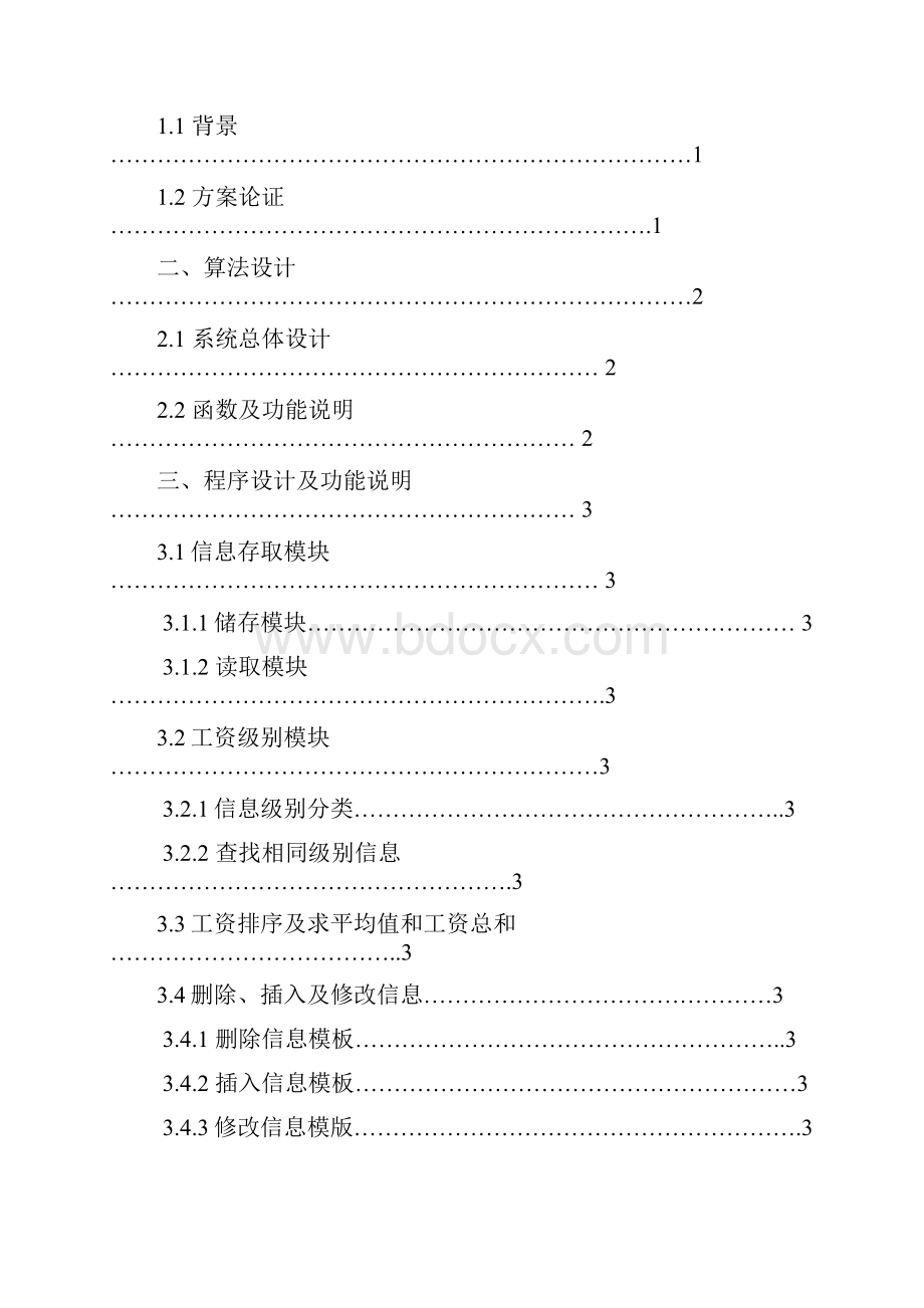 职工工资管理系统.docx_第2页