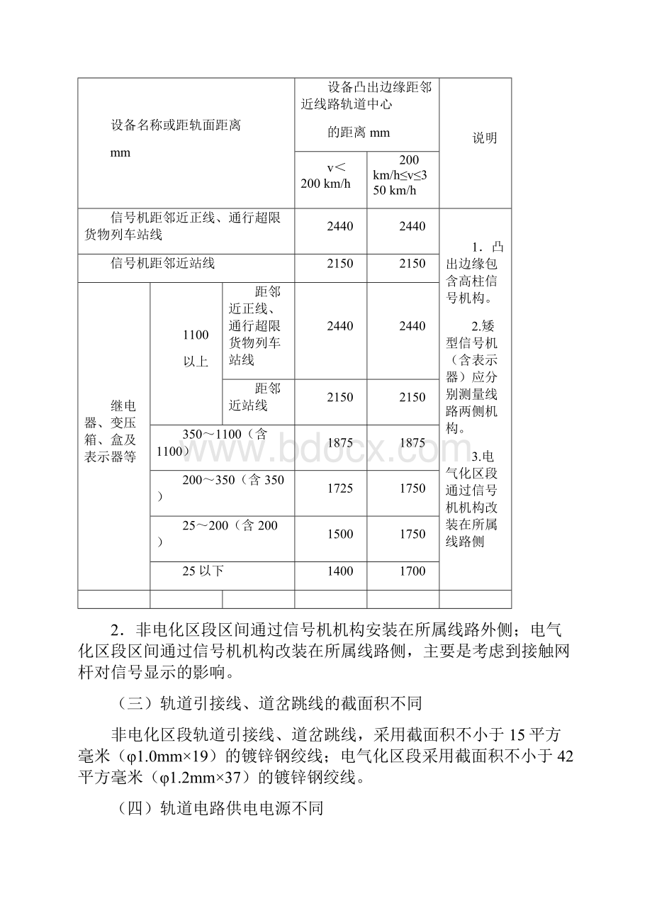 交流电气化牵引区段信号设备及防护.docx_第3页