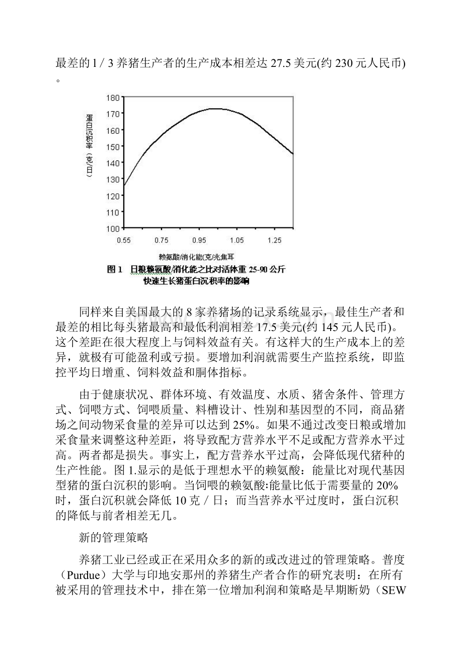 猪只管理新技术.docx_第2页