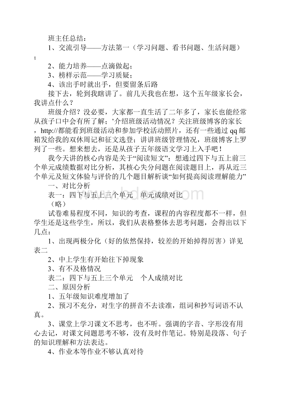 五年级家长会发言稿1.docx_第2页