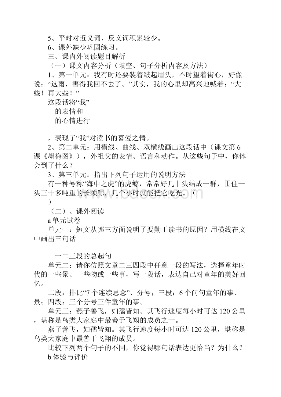 五年级家长会发言稿1.docx_第3页