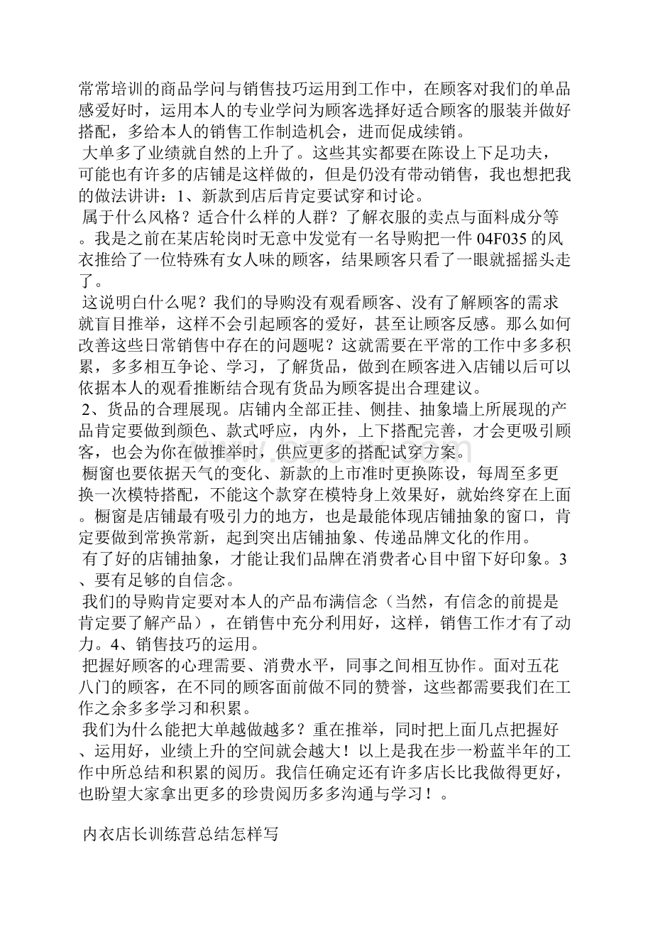 内衣培训总结.docx_第3页