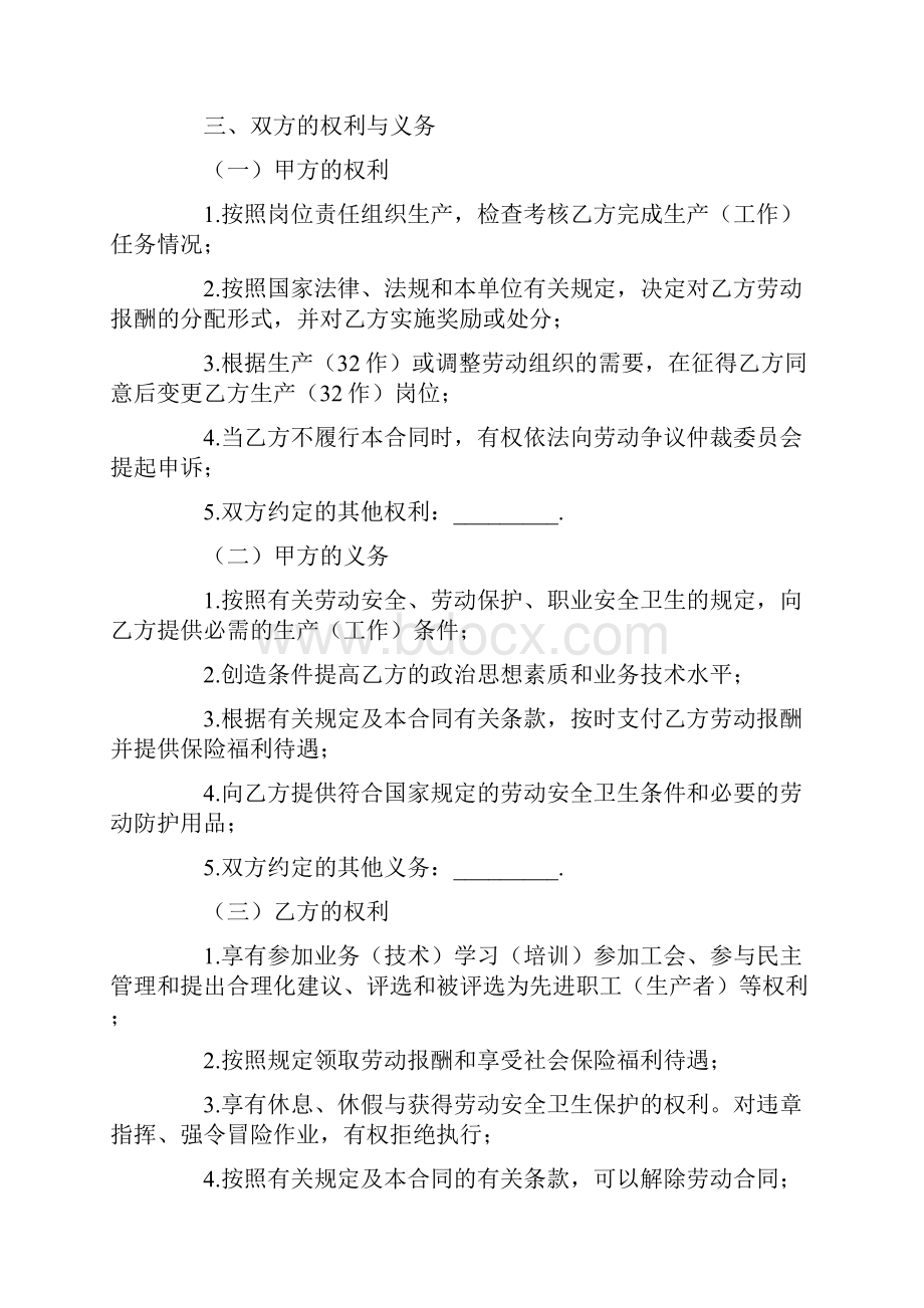 劳动合同范本五险一金.docx_第2页