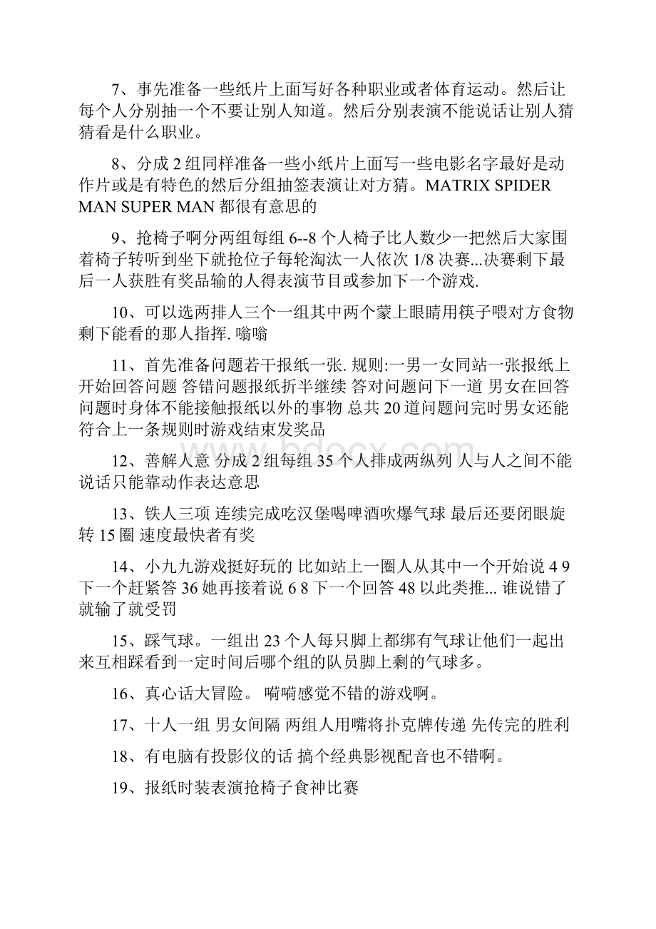 培养团结合作精神小游戏.docx_第2页