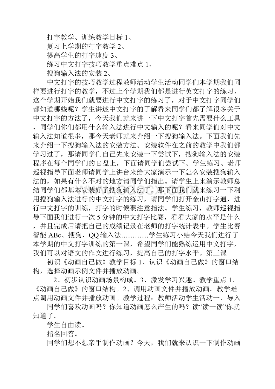 五年级信息技术下册全册上课学习教案.docx_第2页