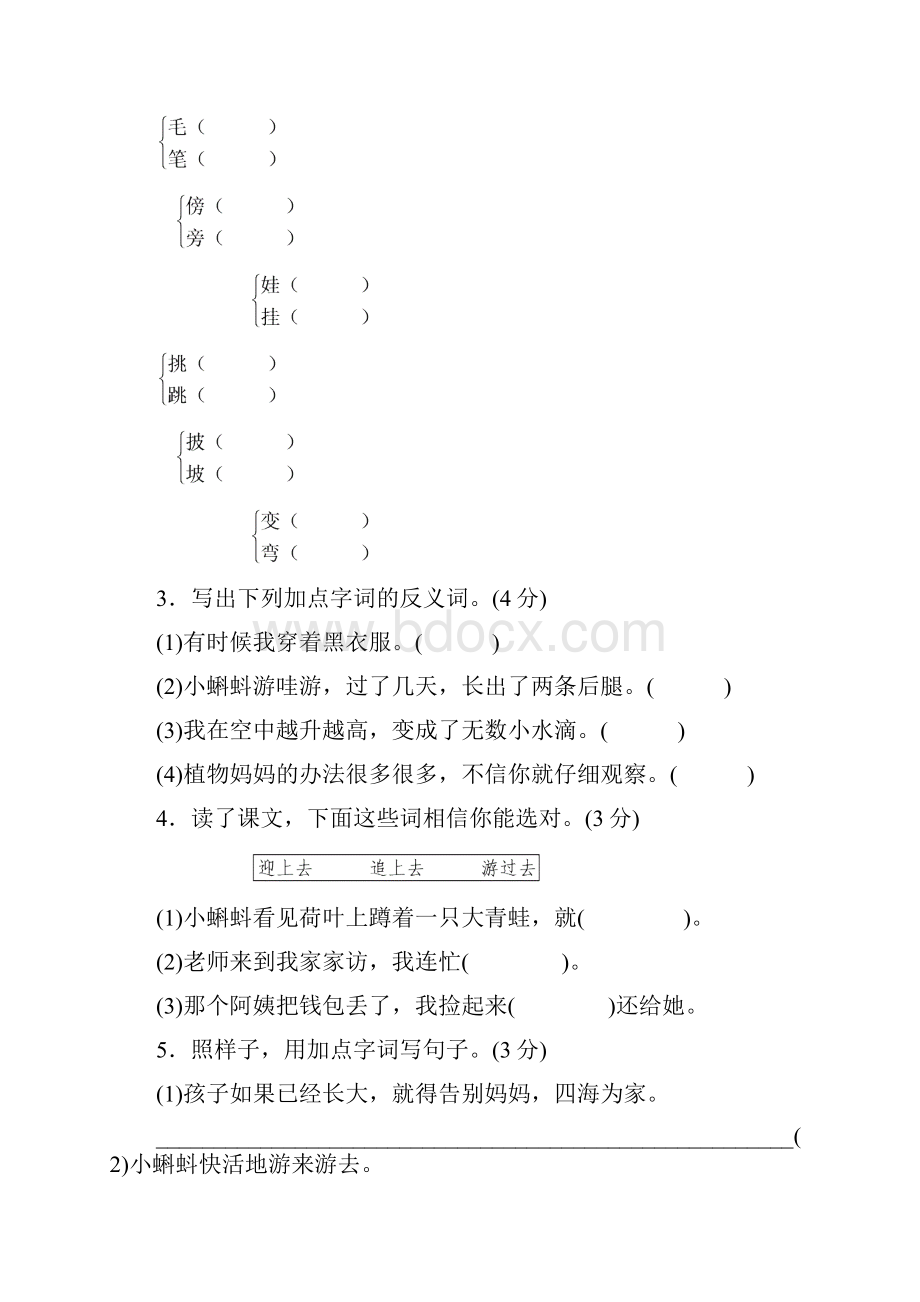 新部编人教版二年级上册语文单元测试B卷含答案.docx_第3页