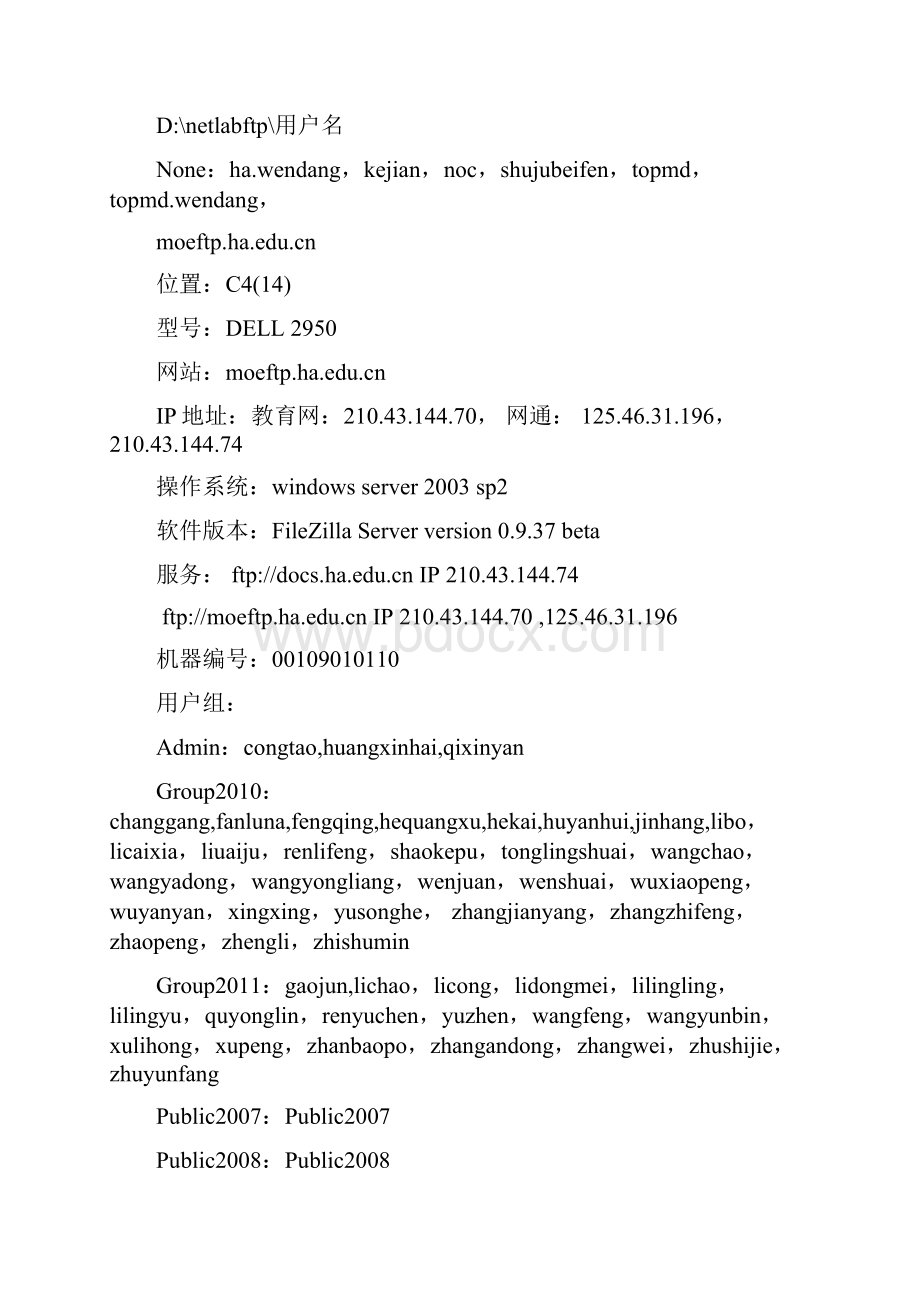 FTP服务器的管理及维护.docx_第3页