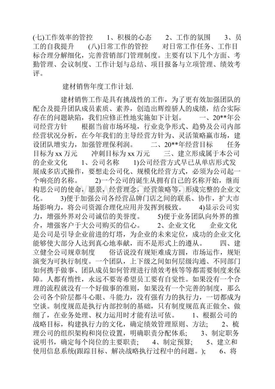 建材销售年度工作计划.docx_第3页