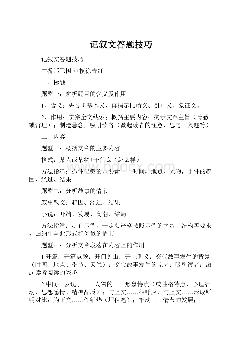 记叙文答题技巧.docx