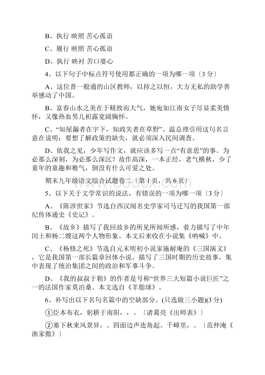 浙江临安於潜第一初级中学初三上学期年末考试语文二.docx_第2页