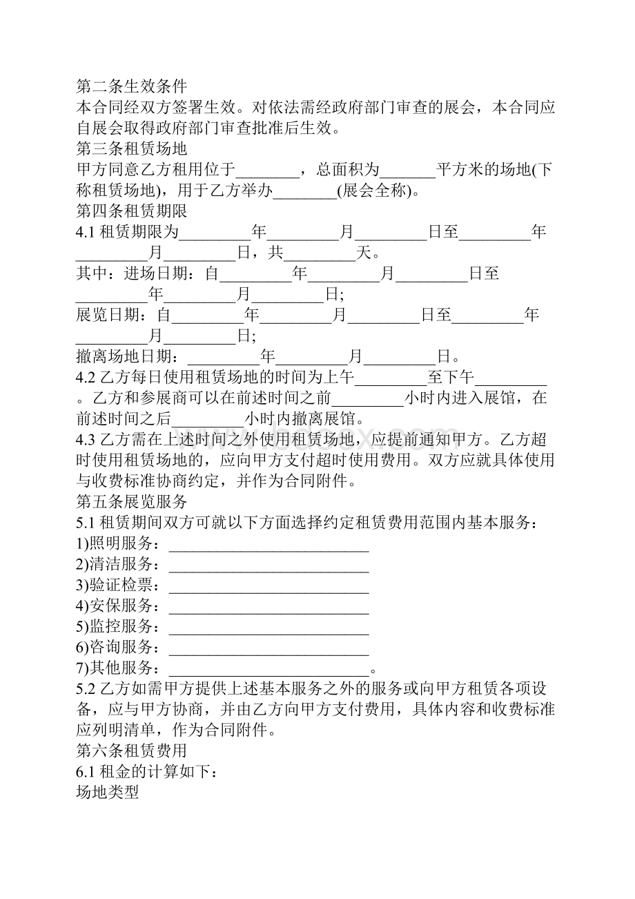 展览场地租赁合同书范本.docx_第2页