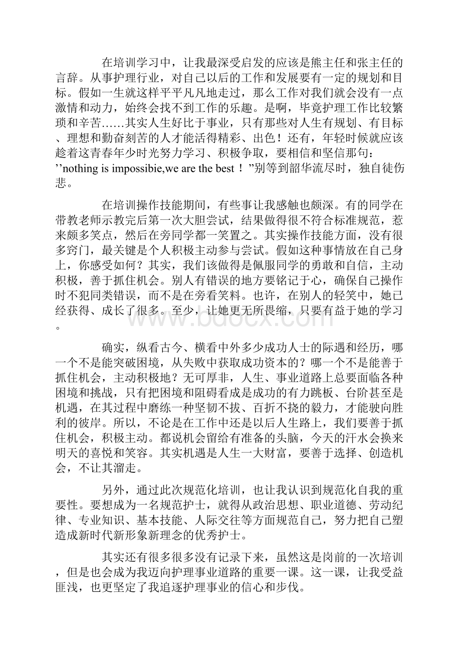 医院护士岗前培训心得精选多篇.docx_第2页