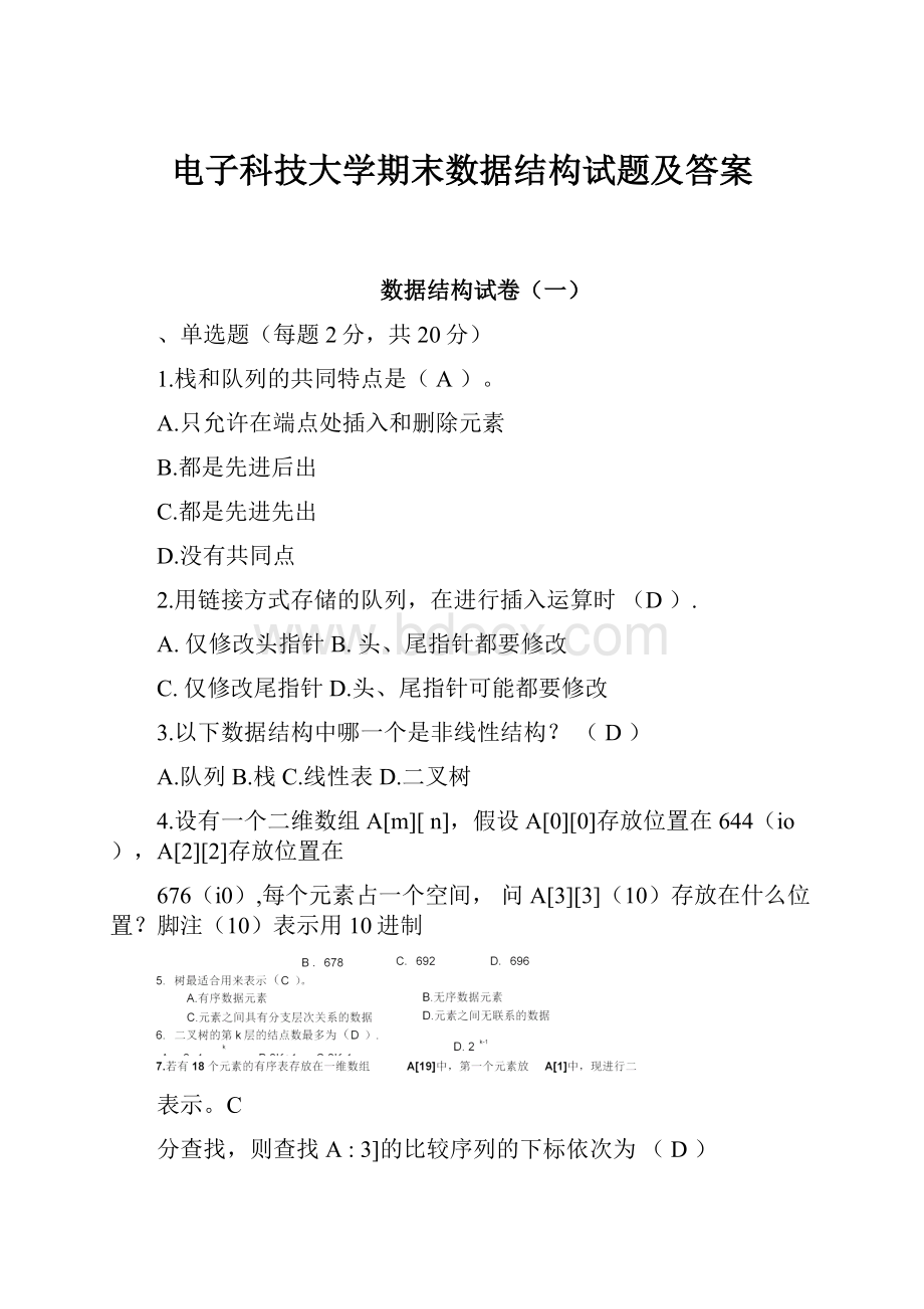 电子科技大学期末数据结构试题及答案.docx_第1页