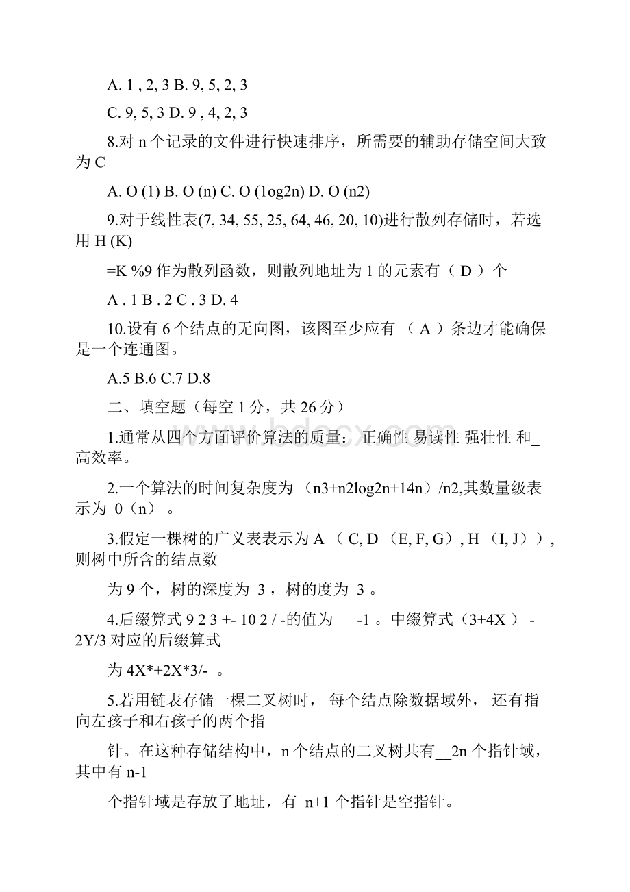 电子科技大学期末数据结构试题及答案.docx_第2页