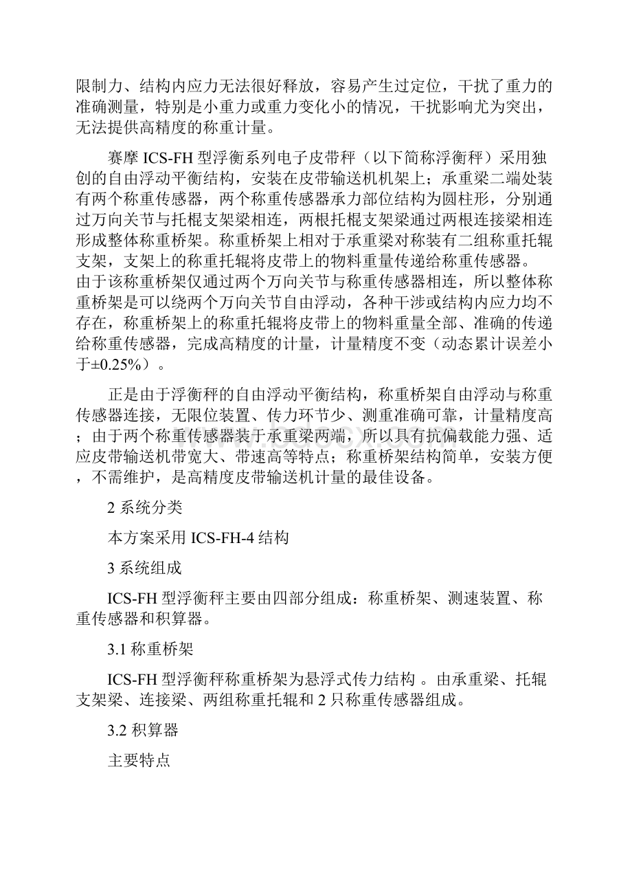 赛摩电气皮带秤及校验装置.docx_第2页