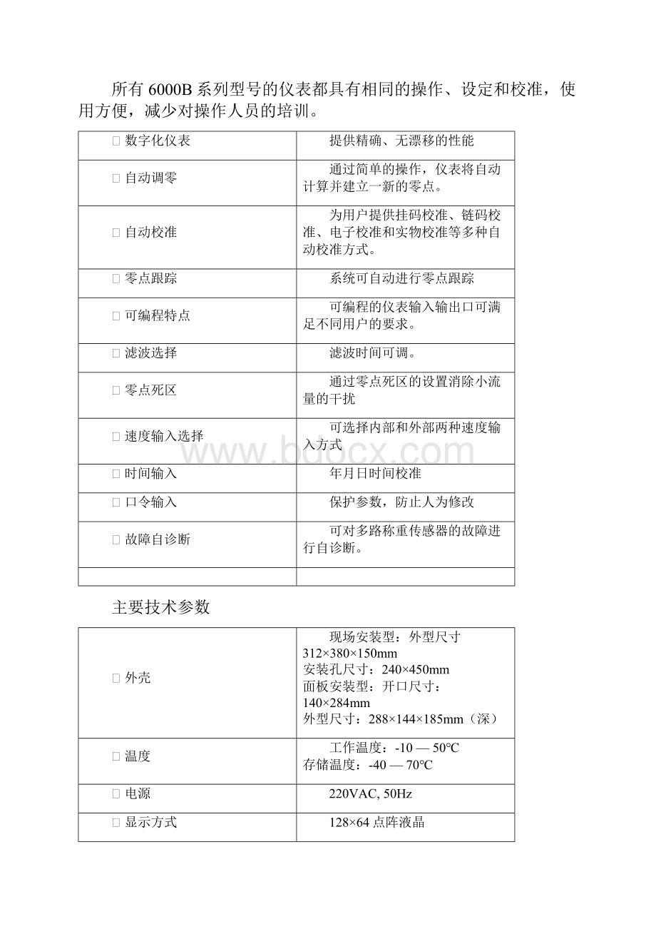 赛摩电气皮带秤及校验装置.docx_第3页