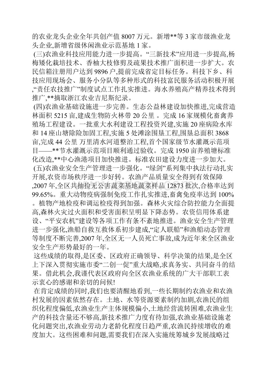 农渔村暨暖促工程工作会议上的讲话.docx_第2页