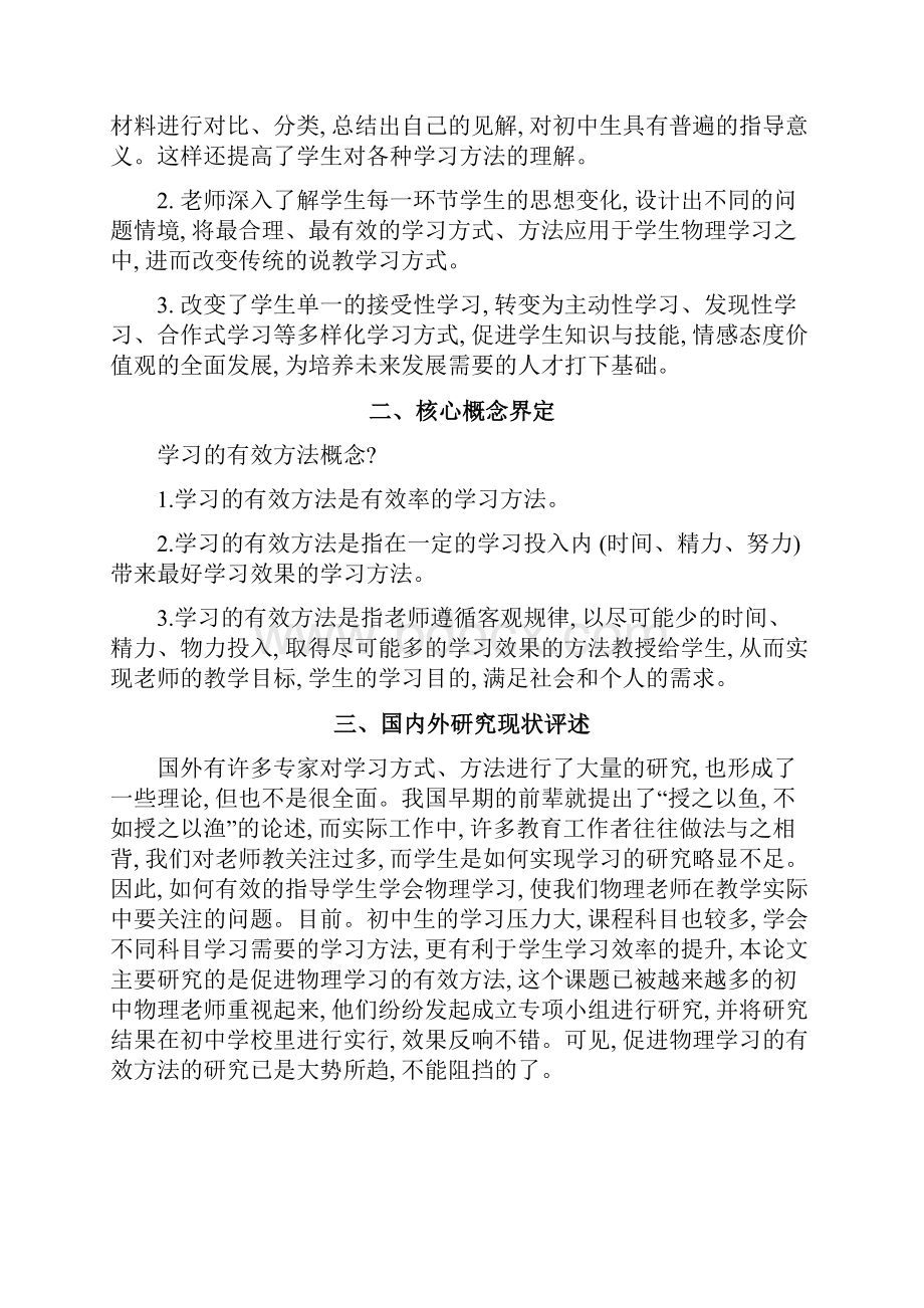 促进初中物理学习效率的有效方法.docx_第2页