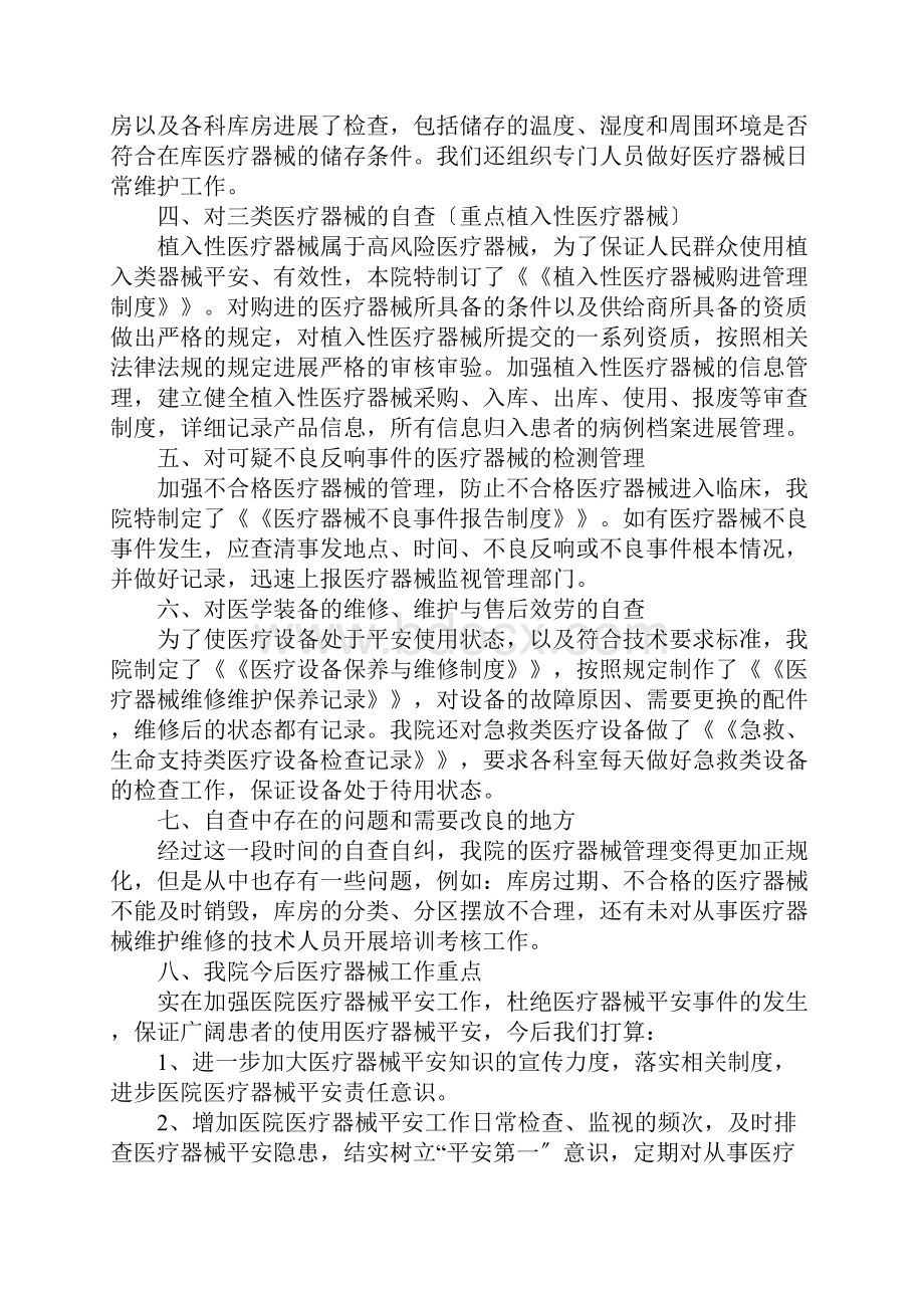 医疗器械质量自查报告范文.docx_第2页