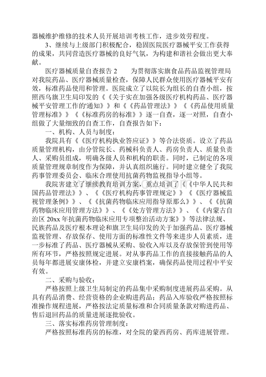 医疗器械质量自查报告范文.docx_第3页