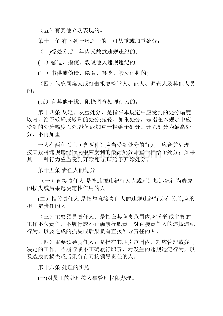 员工违规违纪处理暂行规定.docx_第3页