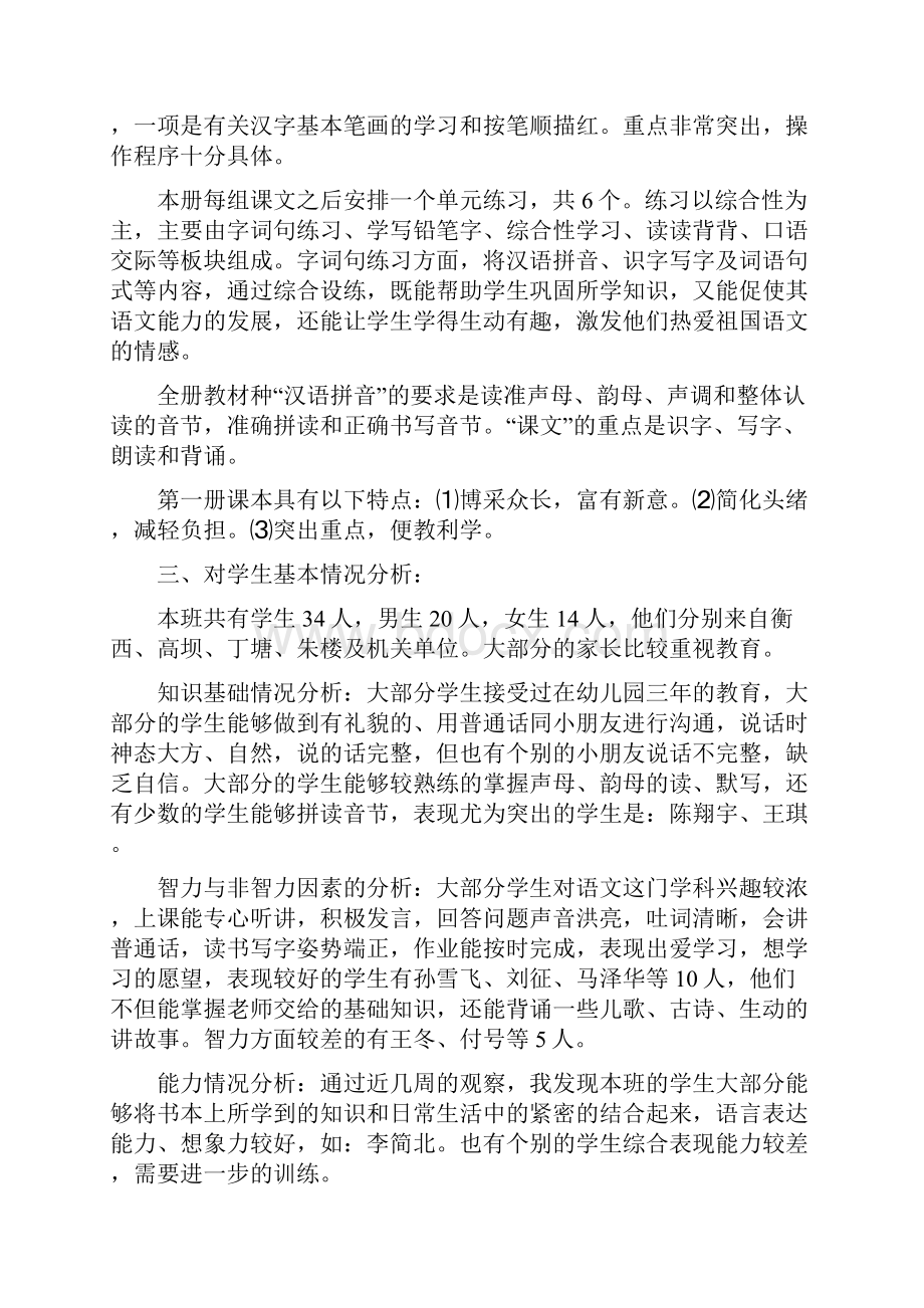 苏教版小学一年级语文第一册教案.docx_第3页