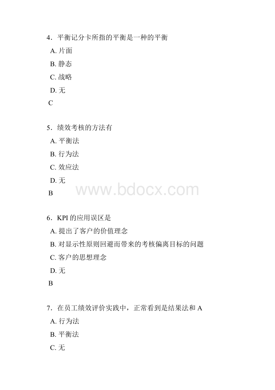 济宁专业技术人员培训考试.docx_第2页