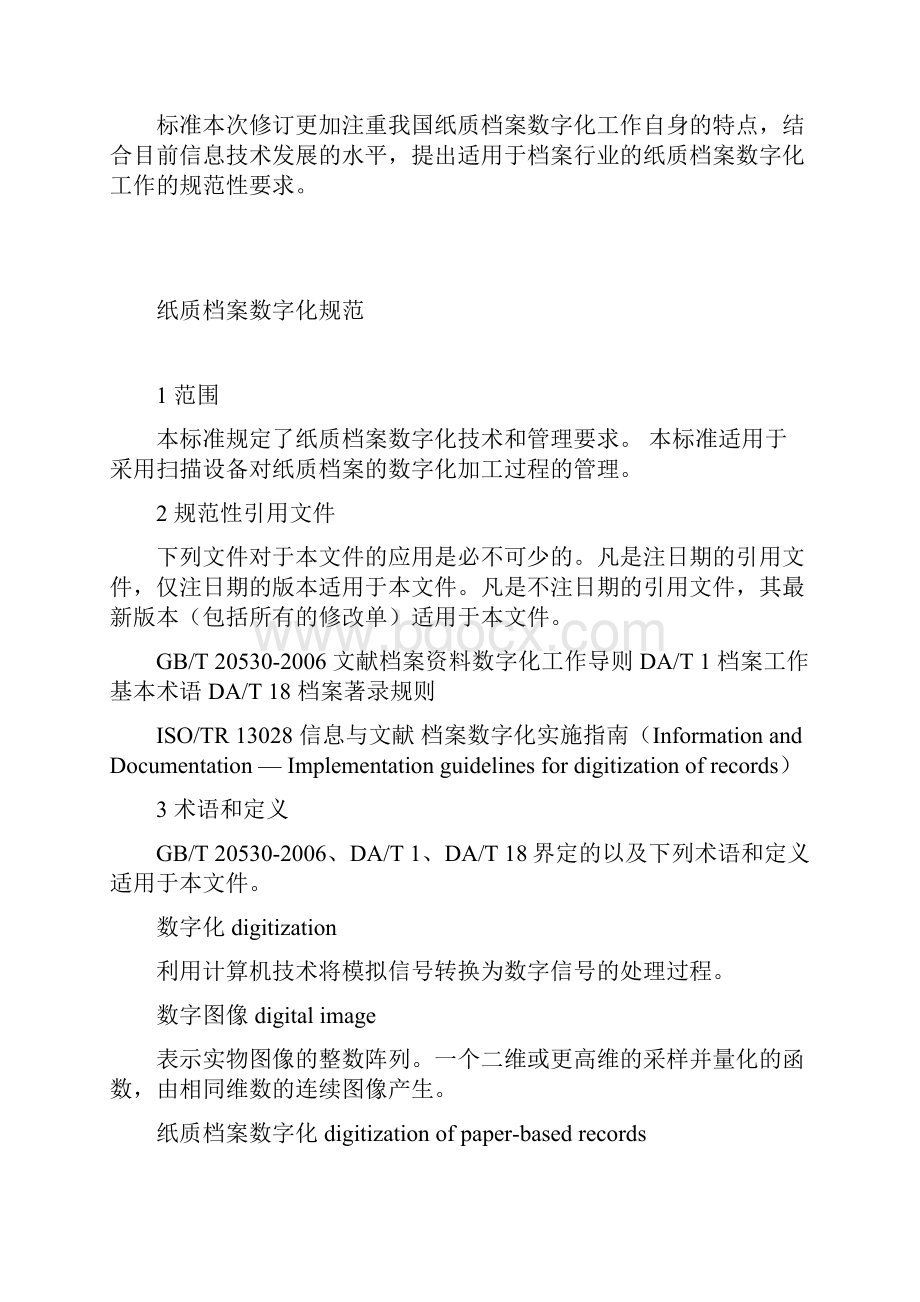 纸质档案数字化规范.docx_第3页