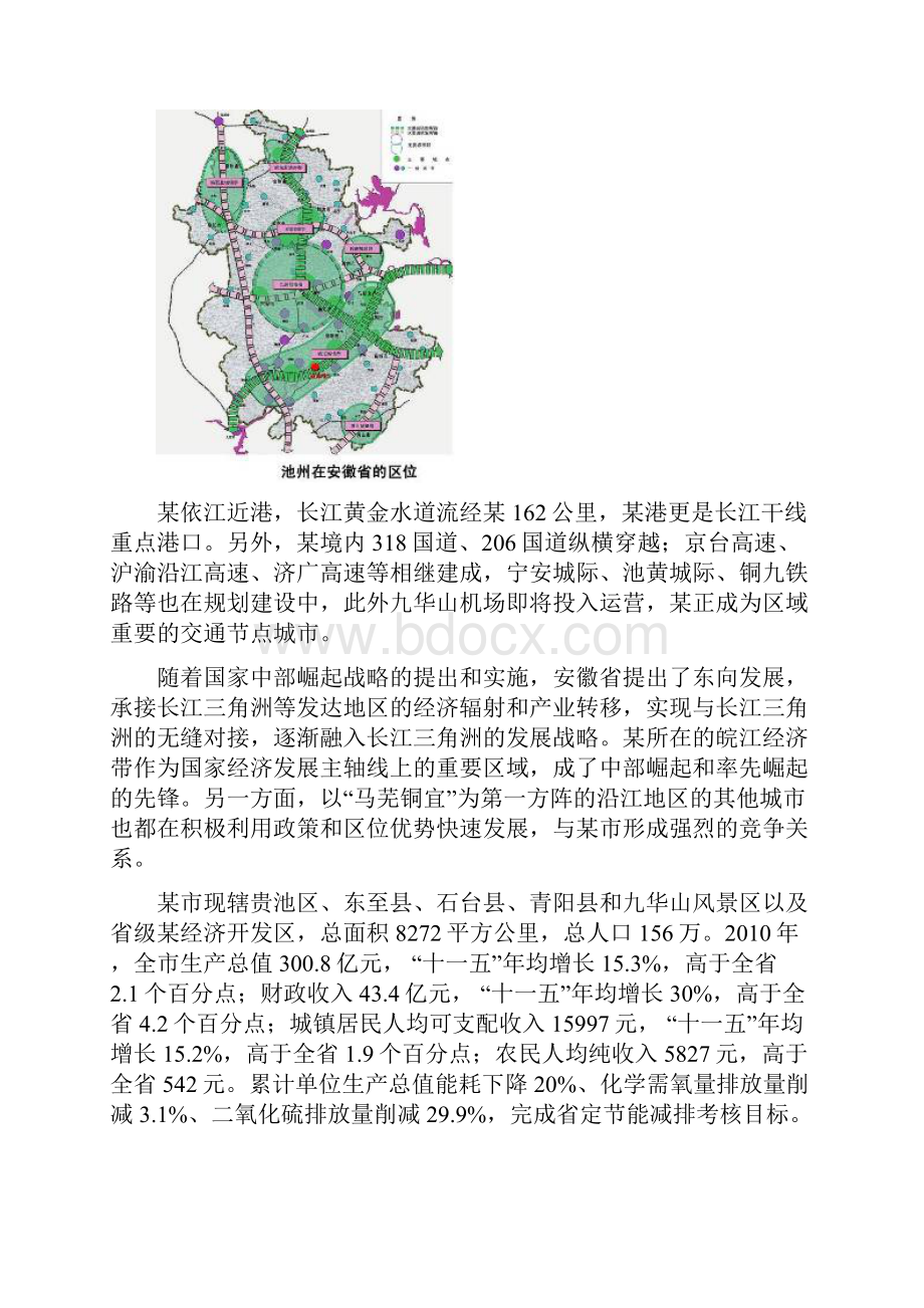 平天湖风景名胜区总体规划规划说明.docx_第2页