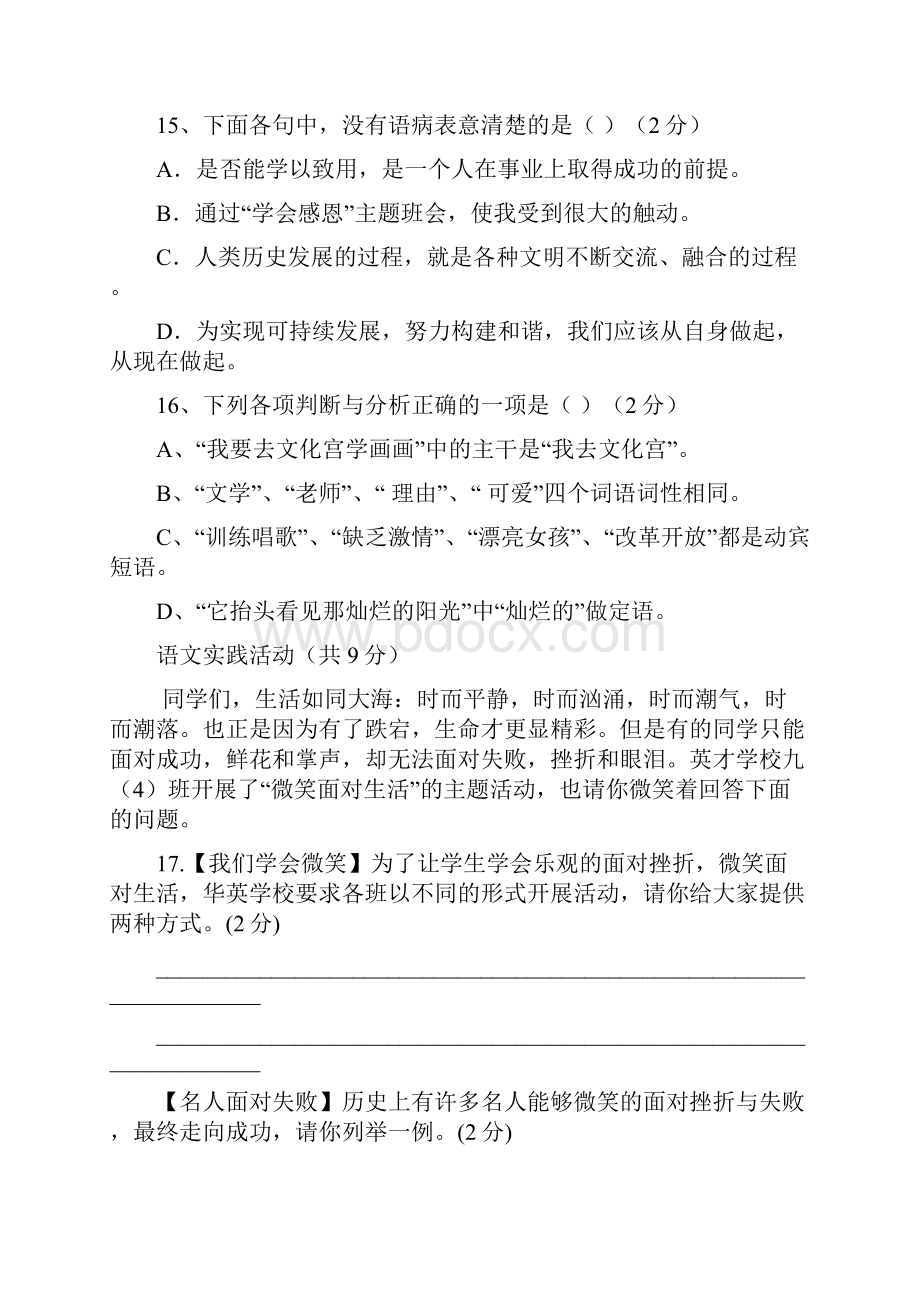 学年度中考语文模拟试题四.docx_第3页