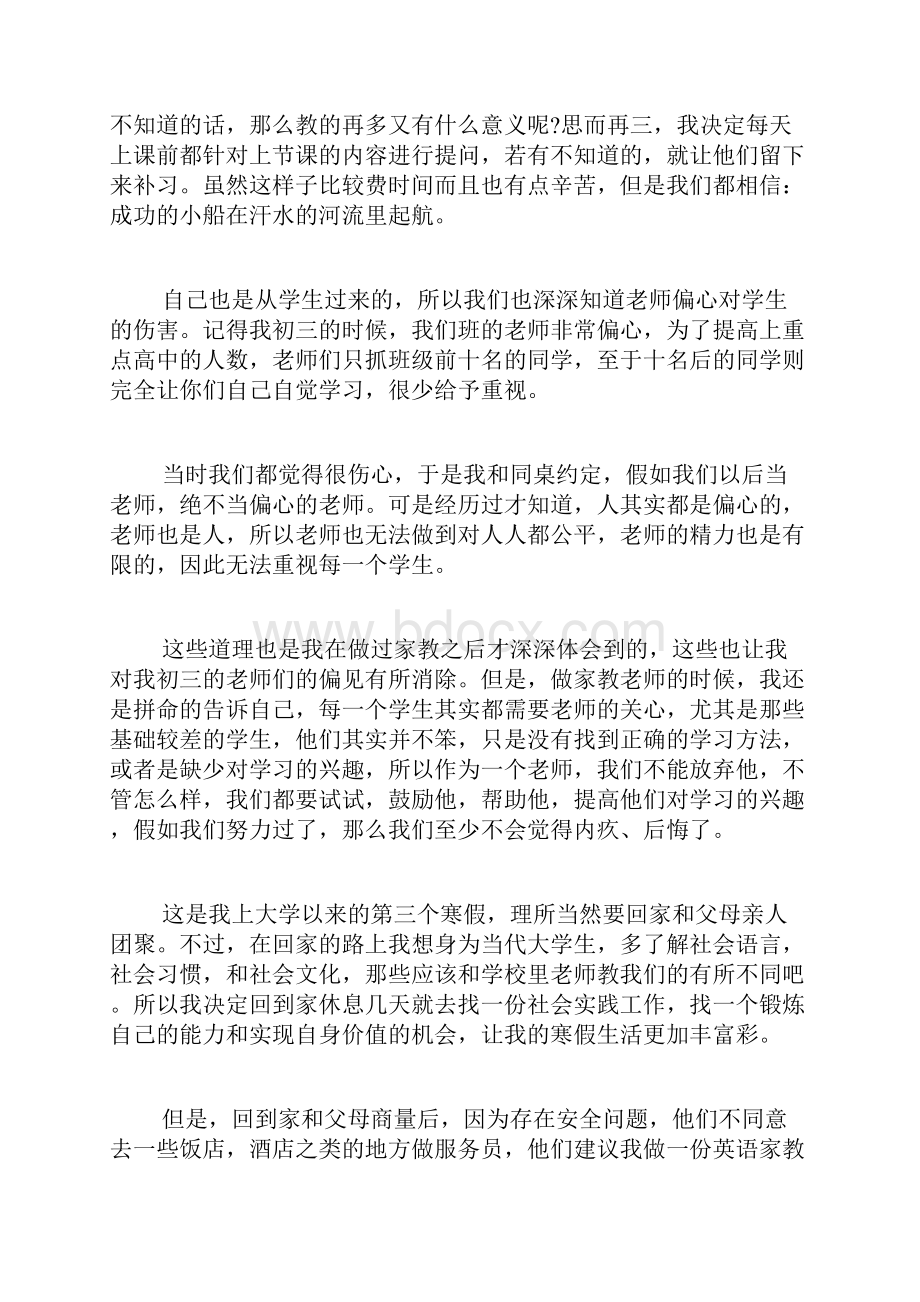 寒假家教社会实践心得体会3篇.docx_第2页