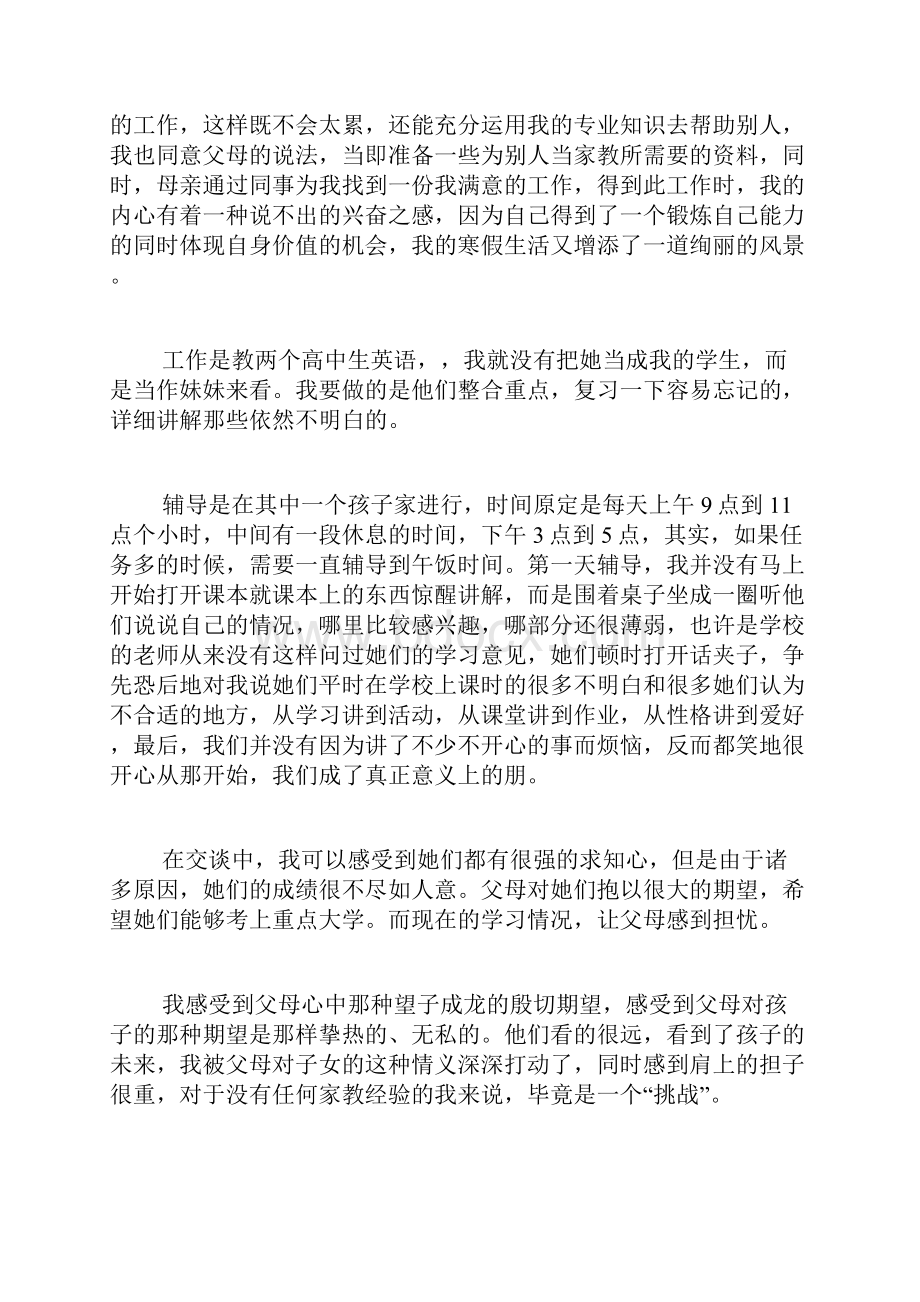 寒假家教社会实践心得体会3篇.docx_第3页