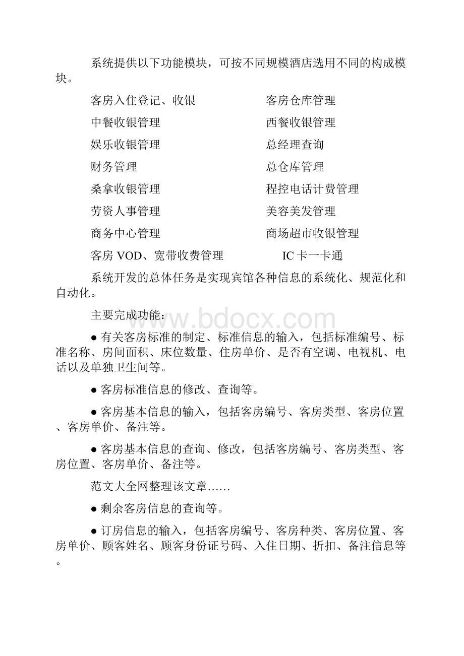 开题报告.docx_第2页