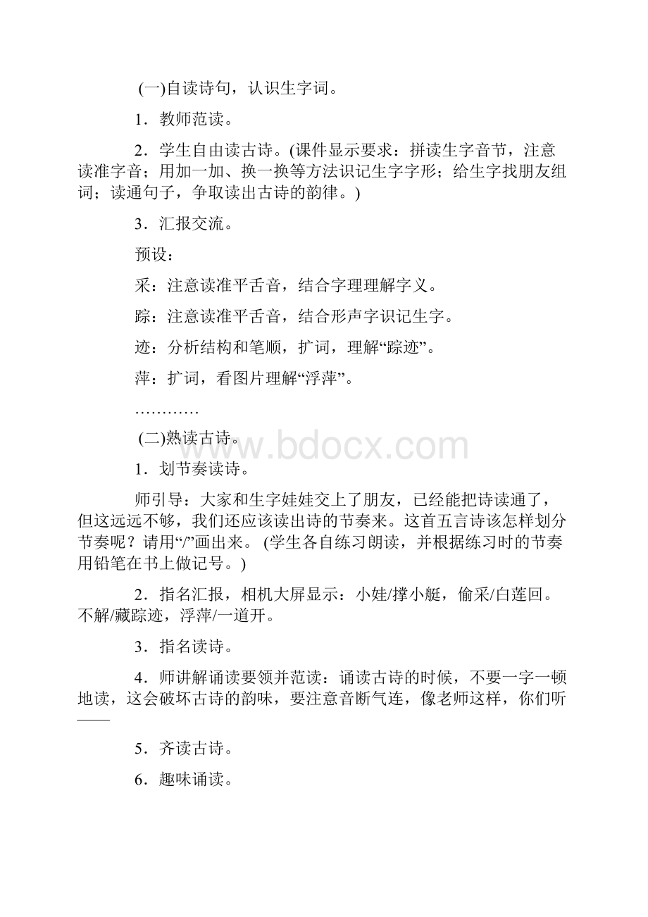 部编版一年级下册教学设计第六单元.docx_第3页