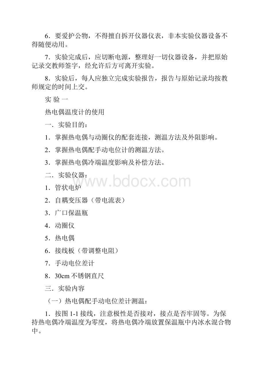 化工仪表及自动化实验讲义.docx_第2页