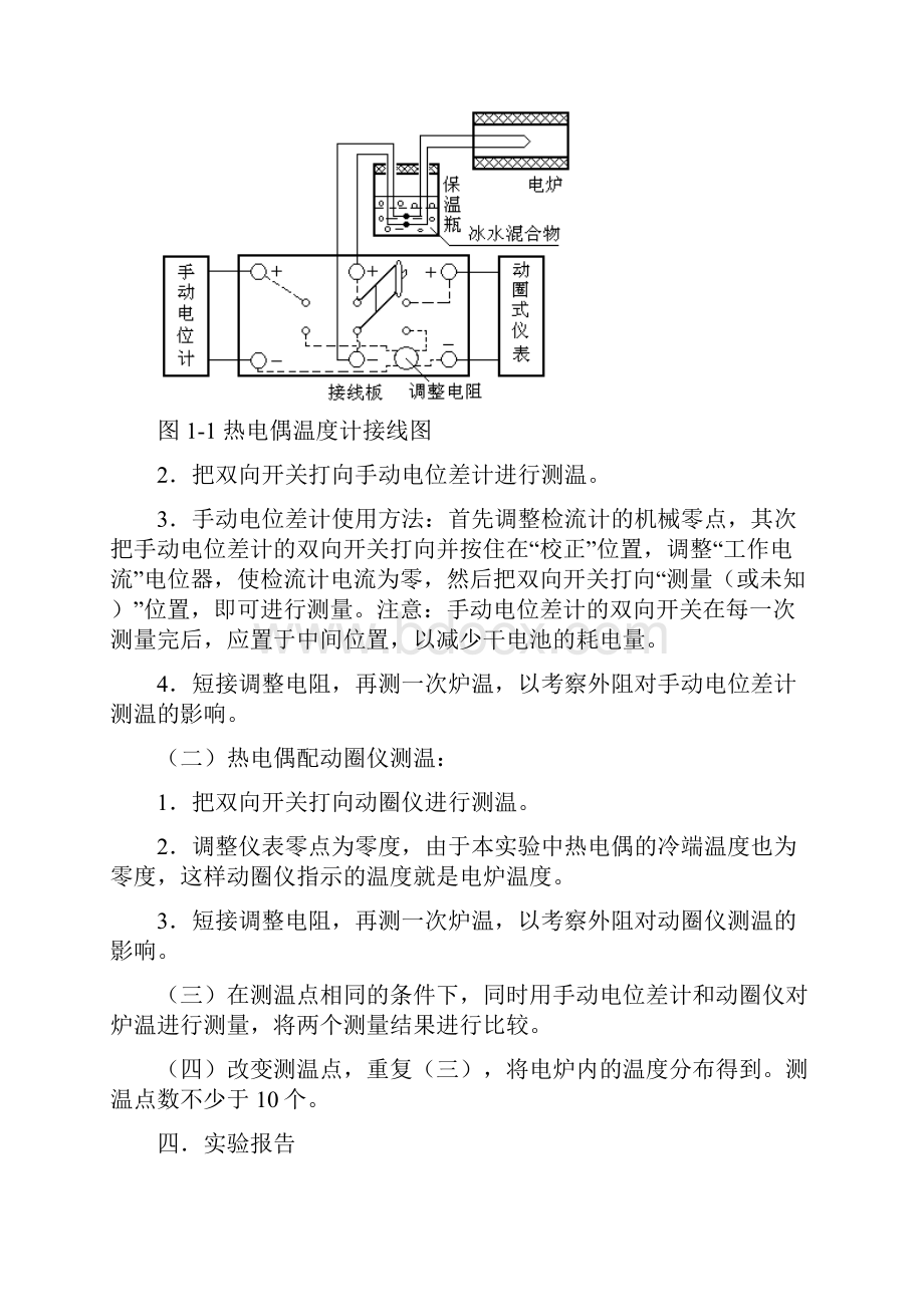 化工仪表及自动化实验讲义.docx_第3页