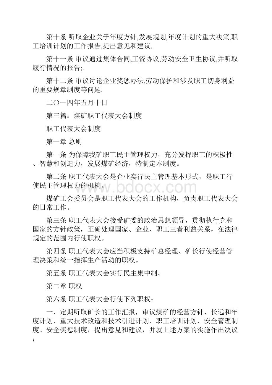 职工代表大会制度多篇范文.docx_第3页