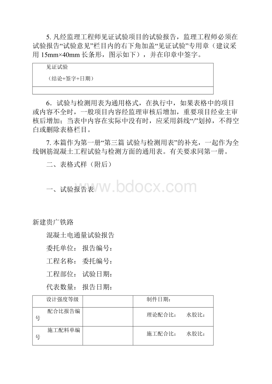 第二篇 324试验与检测用表.docx_第2页