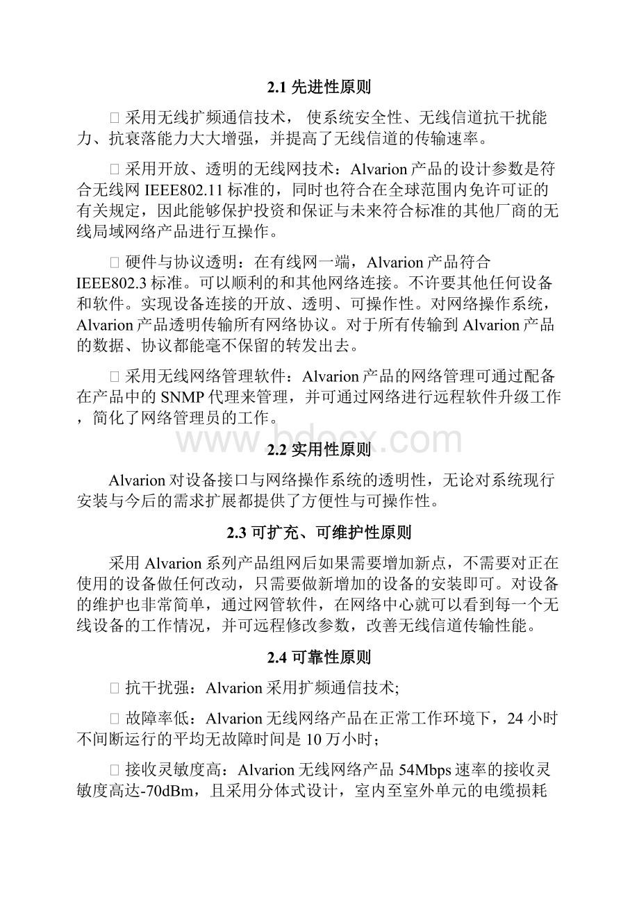 无线视频监控系统方案建议书0830.docx_第3页