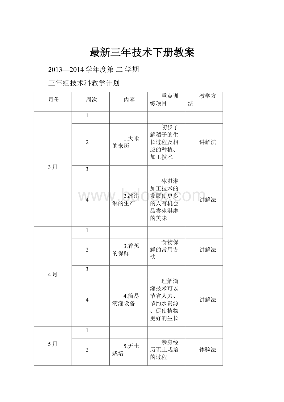 最新三年技术下册教案.docx