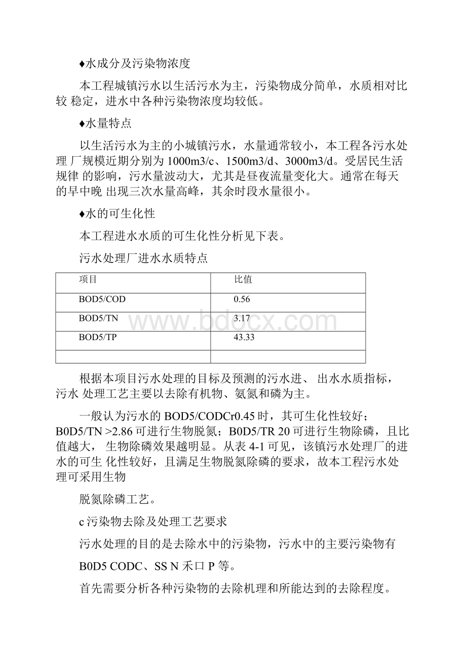 污水处理工艺技术方案.docx_第2页