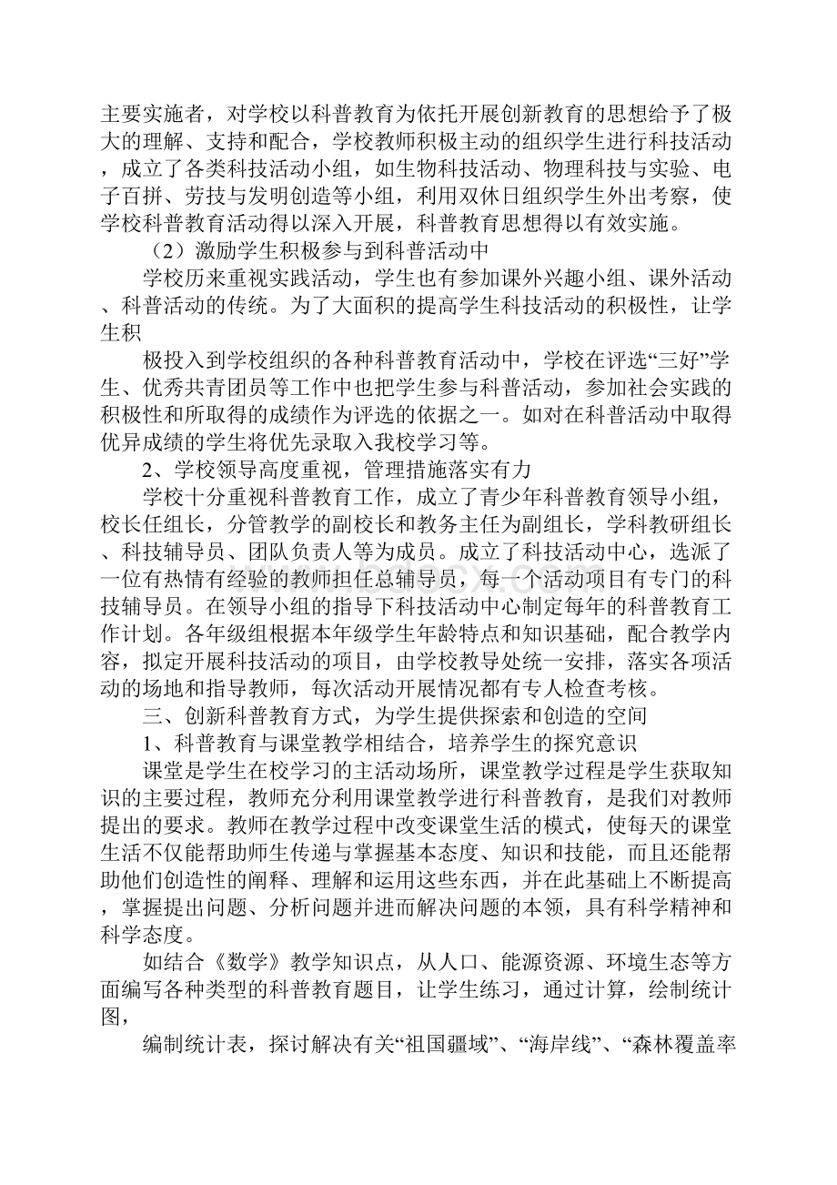 学校科普工作总结.docx_第3页