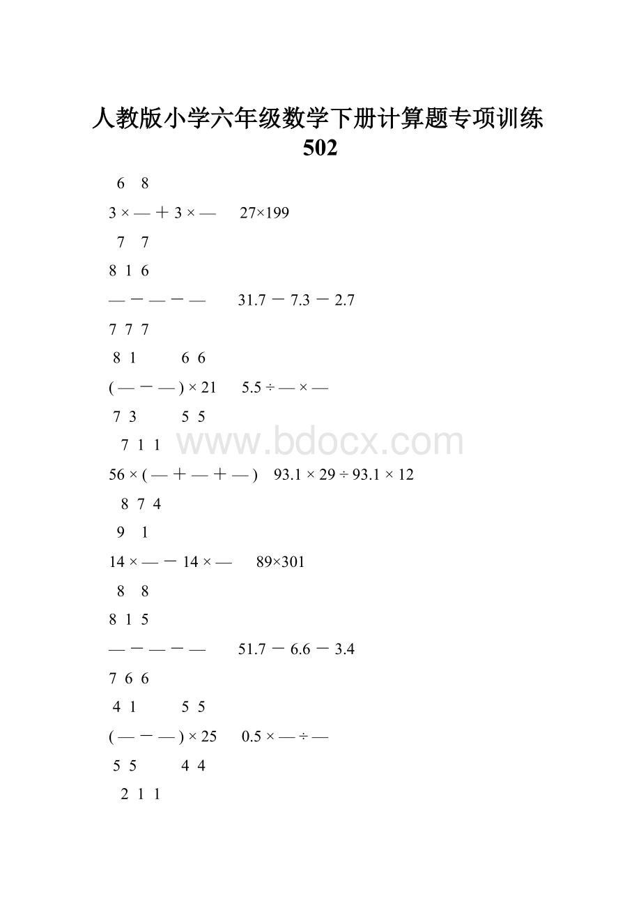 人教版小学六年级数学下册计算题专项训练502.docx_第1页